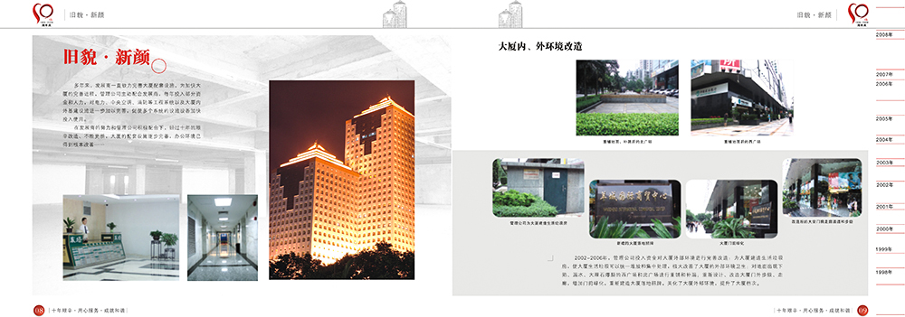 羊城十周年慶宣傳畫冊設(shè)計-周年慶宣傳畫冊設(shè)計公司 羊城十周年慶宣傳畫冊設(shè)計-周年慶宣傳畫冊設(shè)計公司