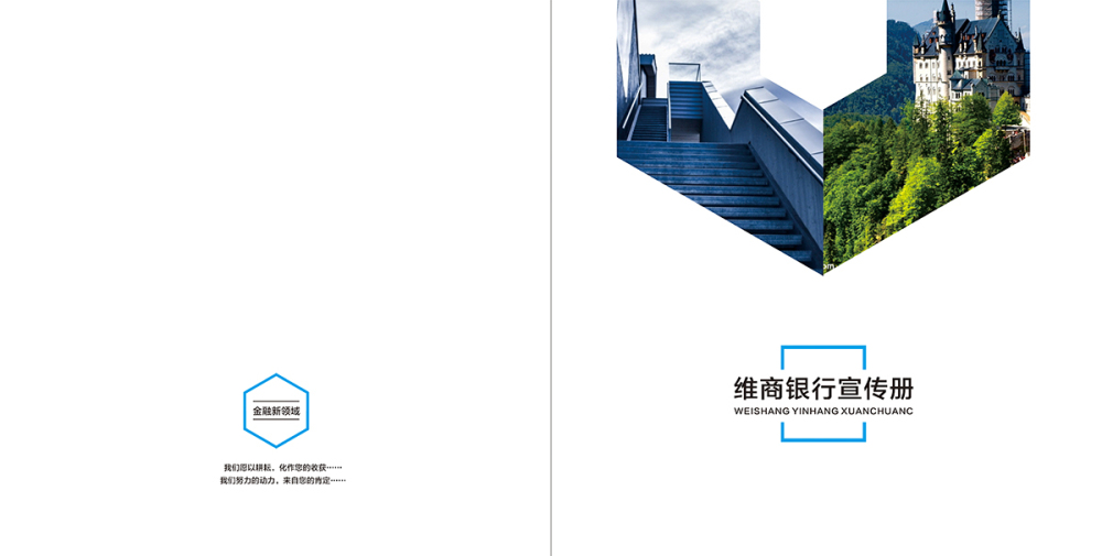 維商銀行宣傳冊(cè)設(shè)計(jì)-維商銀行宣傳冊(cè)設(shè)計(jì)公司 維商銀行宣傳冊(cè)設(shè)計(jì)-維商銀行宣傳冊(cè)設(shè)計(jì)公司