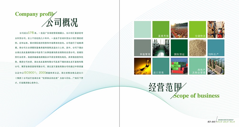 廣州油糧食品畫冊設計-廣州食品類畫冊設計公司 廣州油糧食品畫冊設計-廣州食品類畫冊設計公司