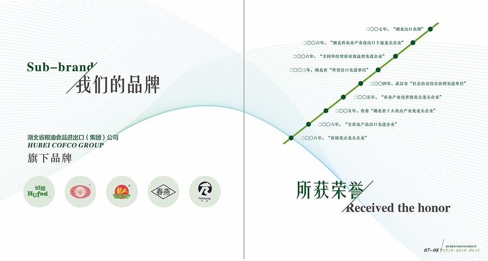 廣州油糧食品畫冊設計-廣州食品類畫冊設計公司 廣州油糧食品畫冊設計-廣州食品類畫冊設計公司