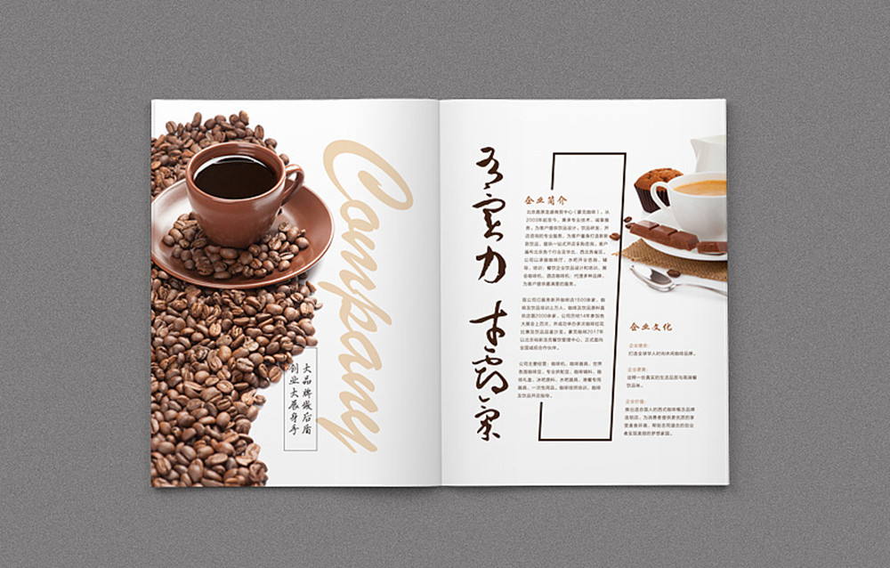 咖啡招商手冊(cè)設(shè)計(jì)-咖啡招商手冊(cè)設(shè)計(jì)公司 咖啡招商手冊(cè)設(shè)計(jì)-咖啡招商手冊(cè)設(shè)計(jì)公司