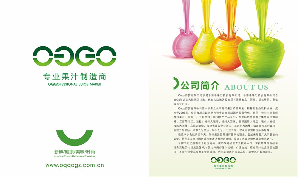 廣州飲料果汁畫冊(cè)設(shè)計(jì)-飲品類畫冊(cè)設(shè)計(jì)公司 廣州飲料果汁畫冊(cè)設(shè)計(jì)-飲品類畫冊(cè)設(shè)計(jì)公司