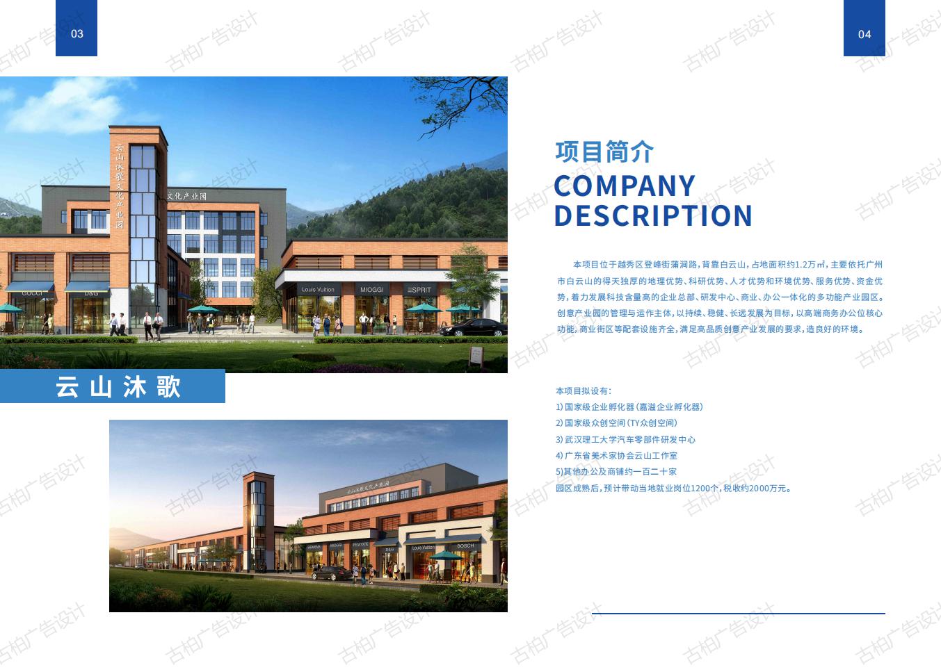 寫字樓創(chuàng)意園區(qū)招商宣傳手冊(cè)設(shè)計(jì) 寫字樓創(chuàng)意園區(qū)招商宣傳手冊(cè)設(shè)計(jì)