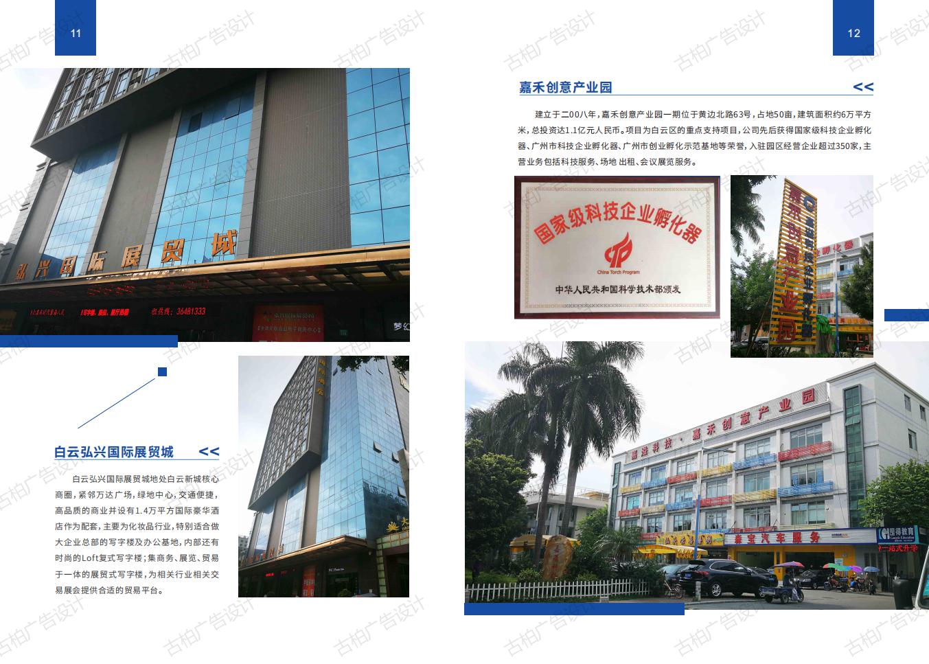 寫字樓創(chuàng)意園區(qū)招商宣傳手冊(cè)設(shè)計(jì) 寫字樓創(chuàng)意園區(qū)招商宣傳手冊(cè)設(shè)計(jì)