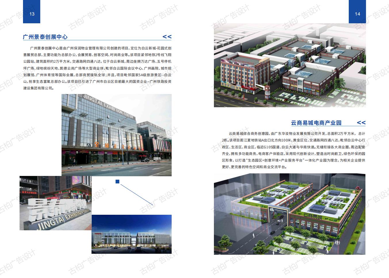 寫字樓創(chuàng)意園區(qū)招商宣傳手冊(cè)設(shè)計(jì) 寫字樓創(chuàng)意園區(qū)招商宣傳手冊(cè)設(shè)計(jì)