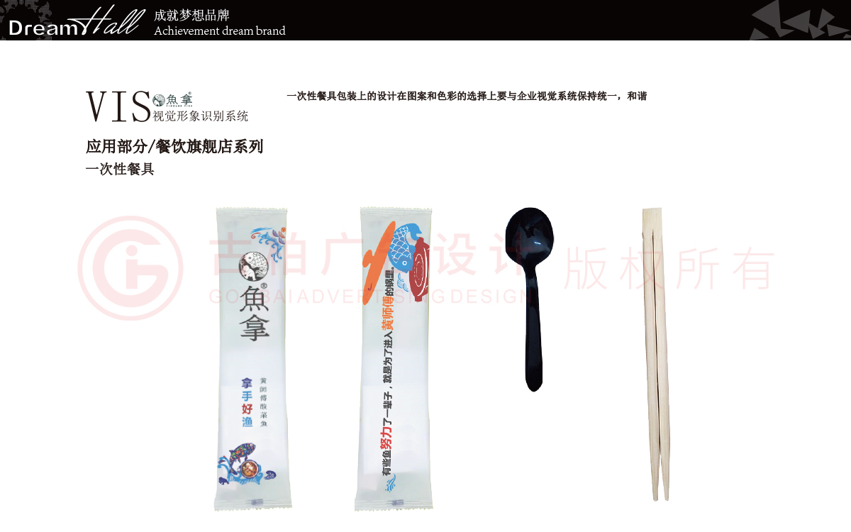 VI設(shè)計(jì)-餐飲VI設(shè)計(jì)-酸菜魚VI設(shè)計(jì) VI設(shè)計(jì)-餐飲VI設(shè)計(jì)-酸菜魚VI設(shè)計(jì)