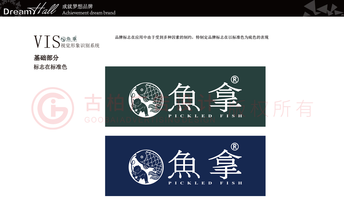 VI設(shè)計(jì)-餐飲VI設(shè)計(jì)-酸菜魚VI設(shè)計(jì) VI設(shè)計(jì)-餐飲VI設(shè)計(jì)-酸菜魚VI設(shè)計(jì)