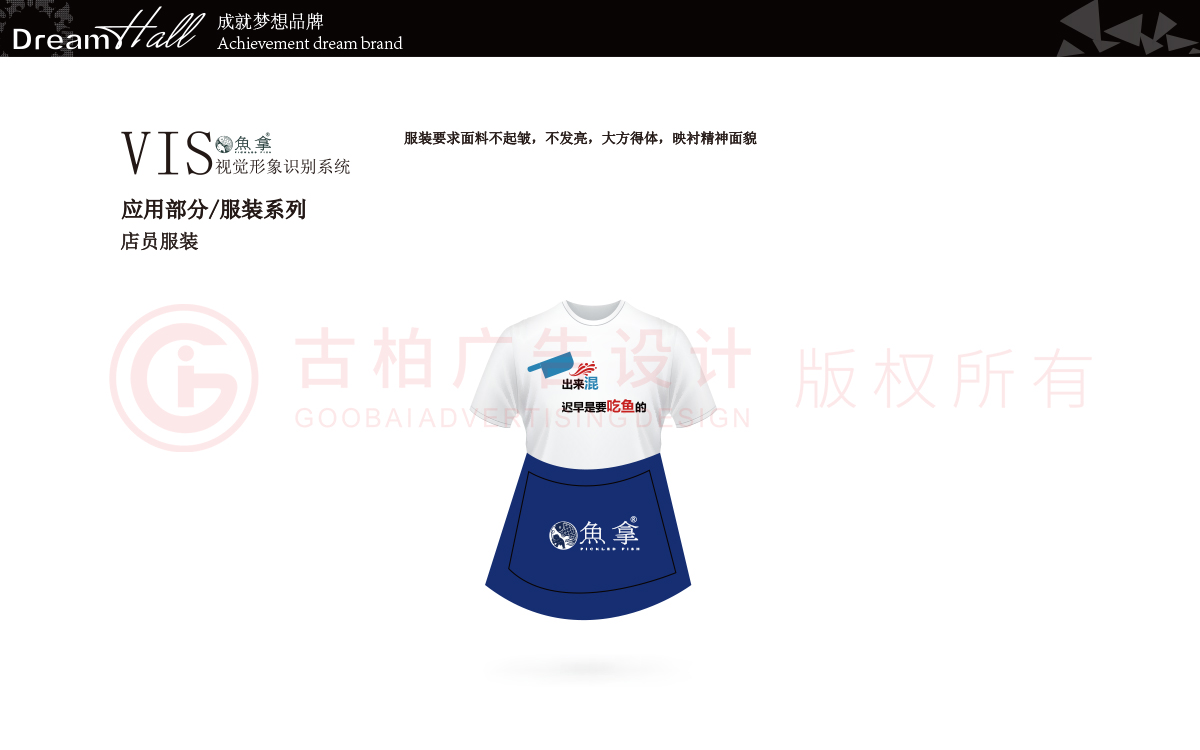 VI設(shè)計(jì)-餐飲VI設(shè)計(jì)-酸菜魚VI設(shè)計(jì) VI設(shè)計(jì)-餐飲VI設(shè)計(jì)-酸菜魚VI設(shè)計(jì)