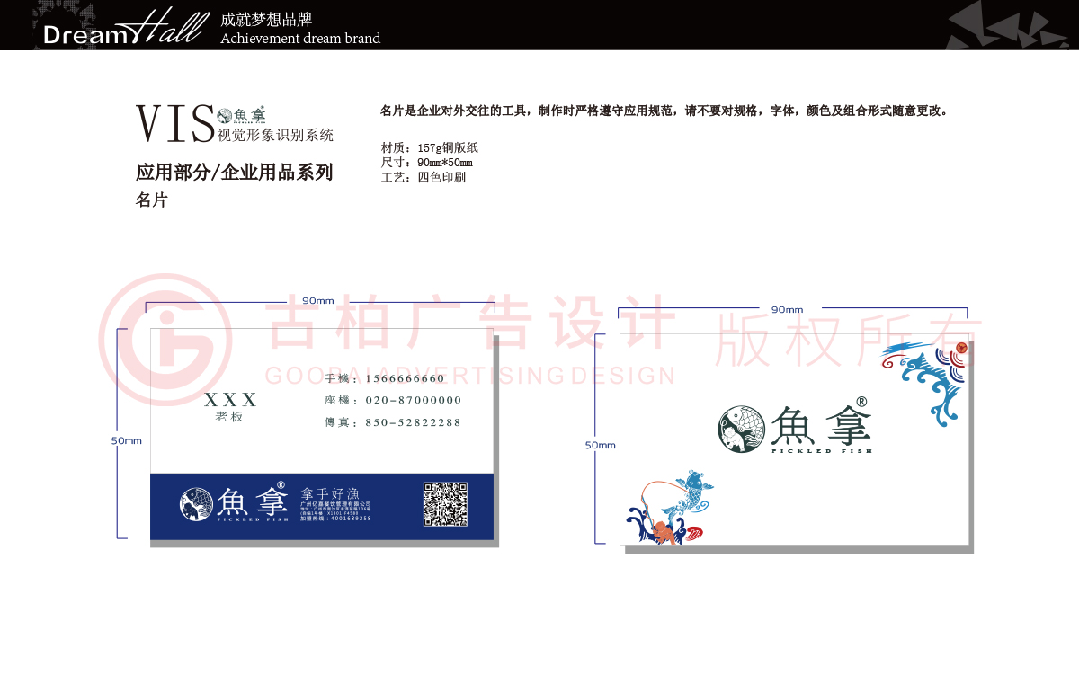 VI設(shè)計(jì)-餐飲VI設(shè)計(jì)-酸菜魚VI設(shè)計(jì) VI設(shè)計(jì)-餐飲VI設(shè)計(jì)-酸菜魚VI設(shè)計(jì)