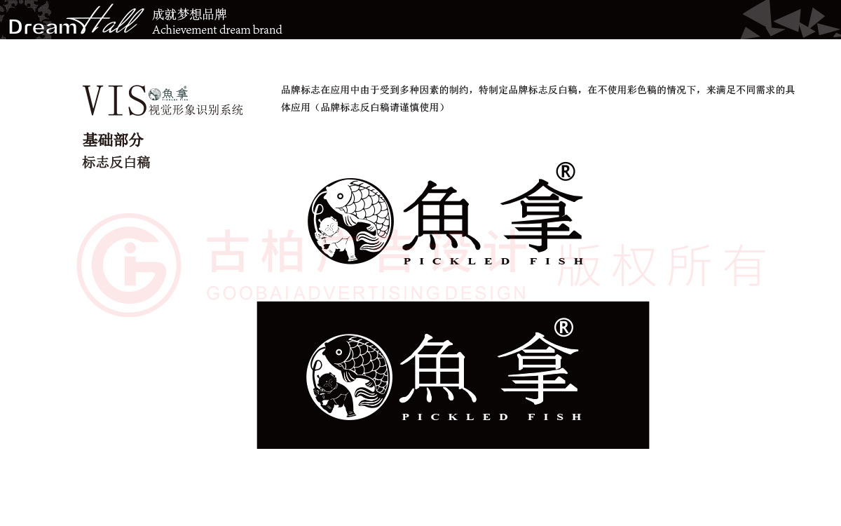 VI設(shè)計(jì),餐飲VI設(shè)計(jì),酸菜魚VI設(shè)計(jì) VI設(shè)計(jì),餐飲VI設(shè)計(jì),酸菜魚VI設(shè)計(jì)