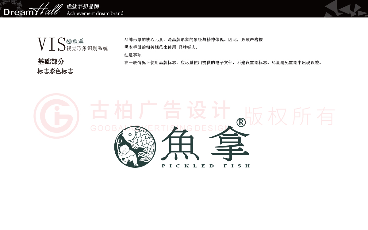 VI設(shè)計(jì),餐飲VI設(shè)計(jì),酸菜魚VI設(shè)計(jì) VI設(shè)計(jì),餐飲VI設(shè)計(jì),酸菜魚VI設(shè)計(jì)