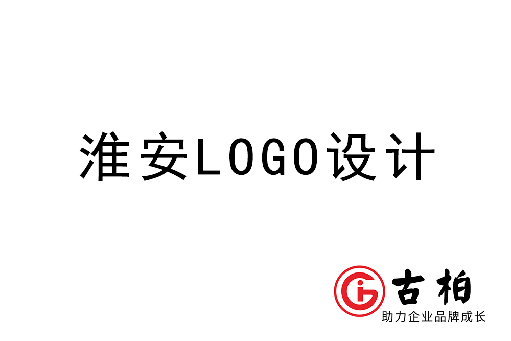淮安市l(wèi)ogo設計-淮安標志設計公司 淮安市l(wèi)ogo設計-淮安標志設計公司