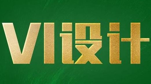 如何選擇vi手冊設(shè)計公司？