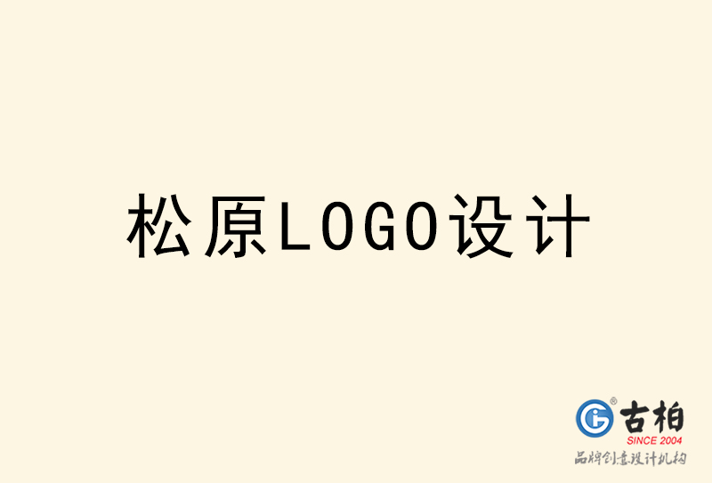 松原LOGO設(shè)計-松原LOGO設(shè)計公司 松原LOGO設(shè)計-松原LOGO設(shè)計公司