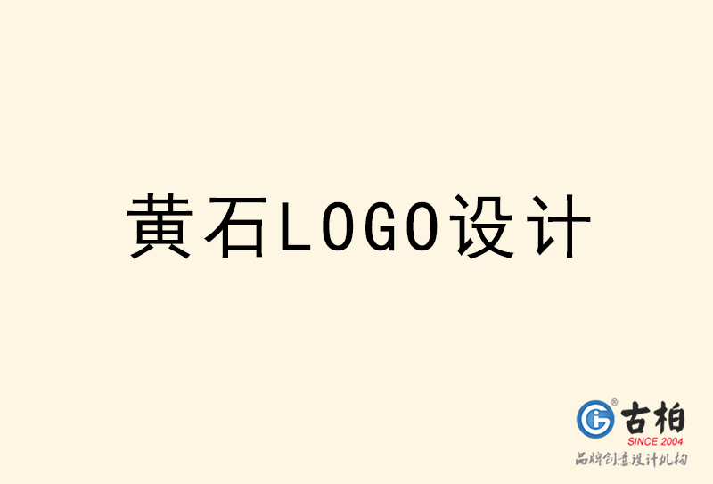 黃石LOGO設(shè)計(jì)-黃石LOGO設(shè)計(jì)公司 黃石LOGO設(shè)計(jì)-黃石LOGO設(shè)計(jì)公司