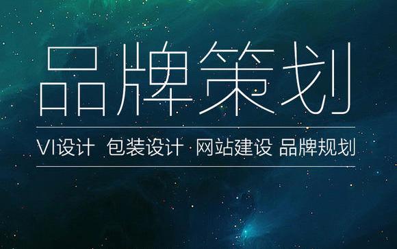品牌規(guī)劃方案是怎么制定出來(lái)的？有哪些步驟呢？