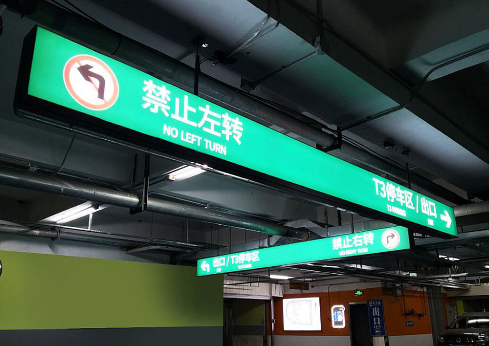 停車場標識設計,停車場標識設計公司 停車場標識設計,停車場標識設計公司