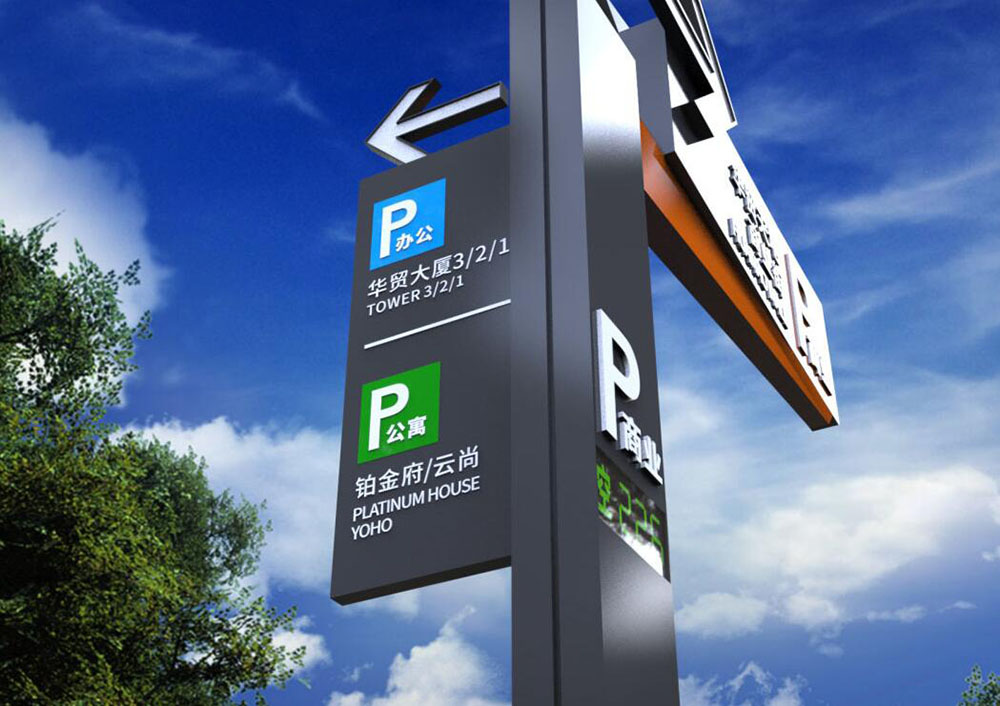 停車場標識設計,停車場標識設計公司 停車場標識設計,停車場標識設計公司