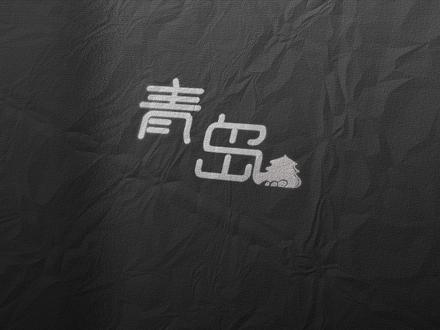 青島標(biāo)志設(shè)計(jì)哪家好？推薦古柏廣告設(shè)計(jì)