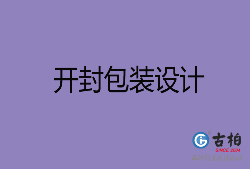 開(kāi)封包裝設(shè)計(jì)-開(kāi)封包裝設(shè)計(jì)公司 開(kāi)封包裝設(shè)計(jì)-開(kāi)封包裝設(shè)計(jì)公司