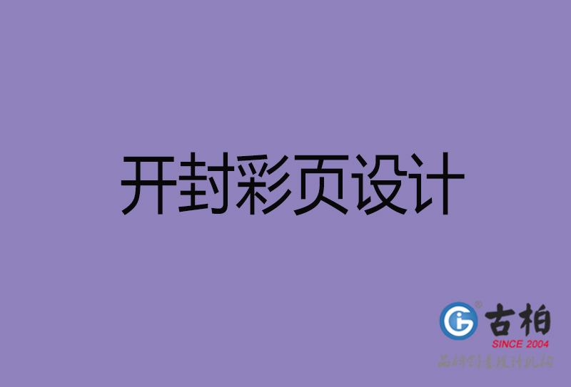 開封市廣告彩頁設(shè)計-開封公司彩頁設(shè)計制作-開封宣傳單張彩頁設(shè)計公司 開封市廣告彩頁設(shè)計-開封公司彩頁設(shè)計制作-開封宣傳單張彩頁設(shè)計公司