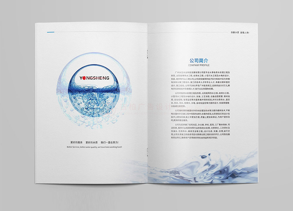 凈水系統(tǒng)畫冊(cè)設(shè)計(jì),凈水系統(tǒng)畫冊(cè)設(shè)計(jì)公司 凈水系統(tǒng)畫冊(cè)設(shè)計(jì),凈水系統(tǒng)畫冊(cè)設(shè)計(jì)公司