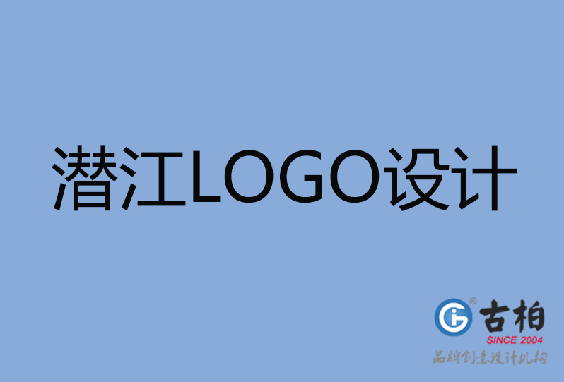 潛江市LOGO設(shè)計(jì)