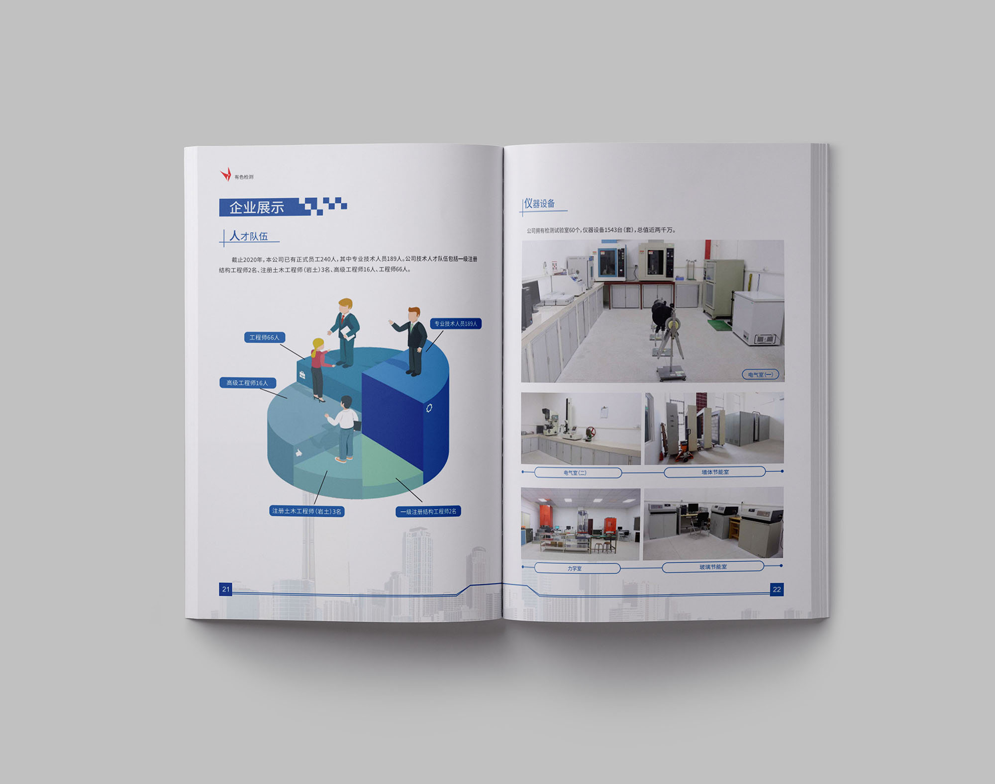 建筑質(zhì)量檢測公司畫冊設(shè)計 建筑質(zhì)量檢測公司畫冊設(shè)計