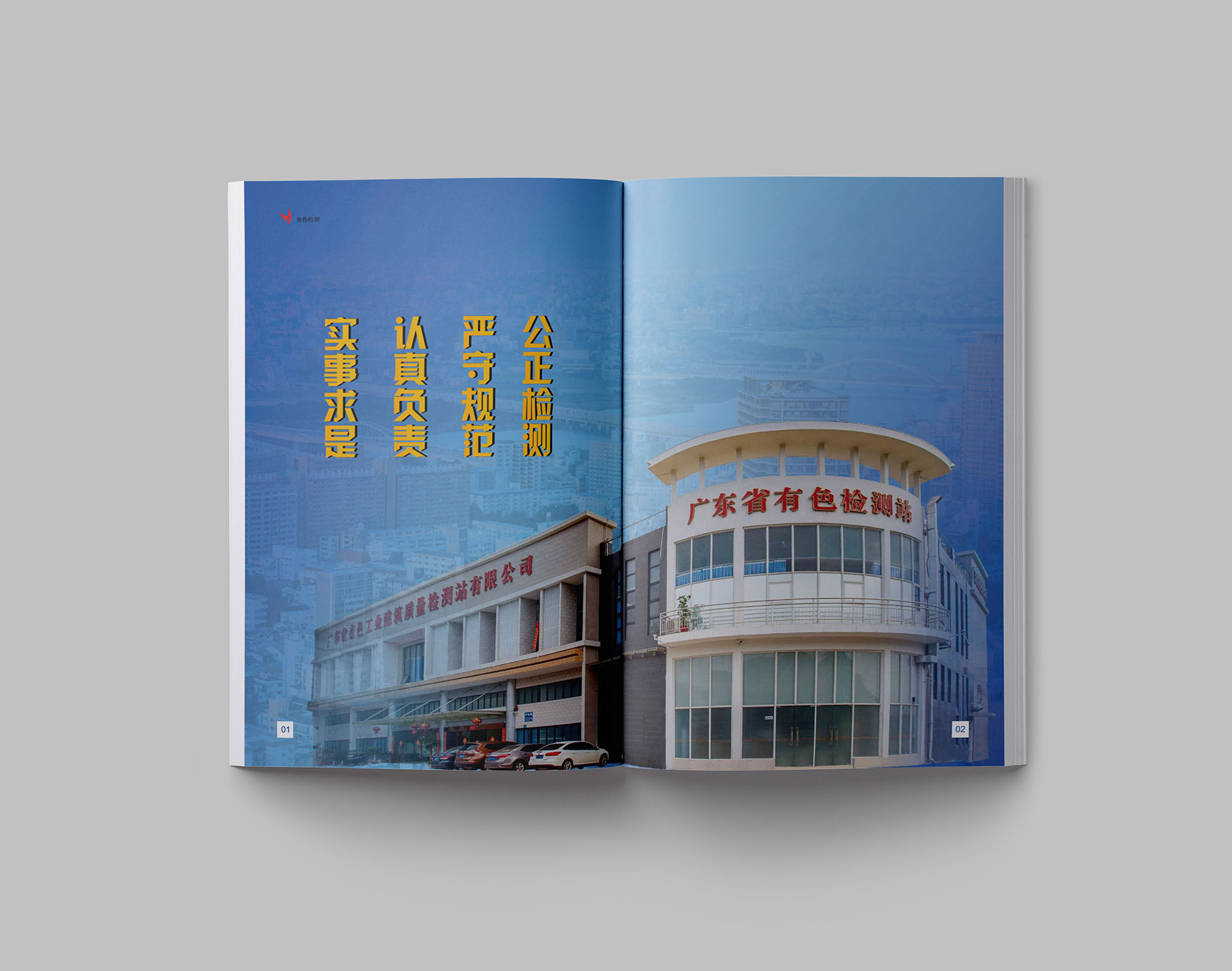 建筑質(zhì)量檢測公司畫冊設(shè)計 建筑質(zhì)量檢測公司畫冊設(shè)計
