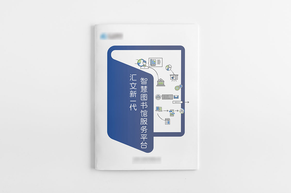 智慧平臺宣傳冊設(shè)計(jì),智慧平臺宣傳冊設(shè)計(jì)公司 智慧平臺宣傳冊設(shè)計(jì),智慧平臺宣傳冊設(shè)計(jì)公司
