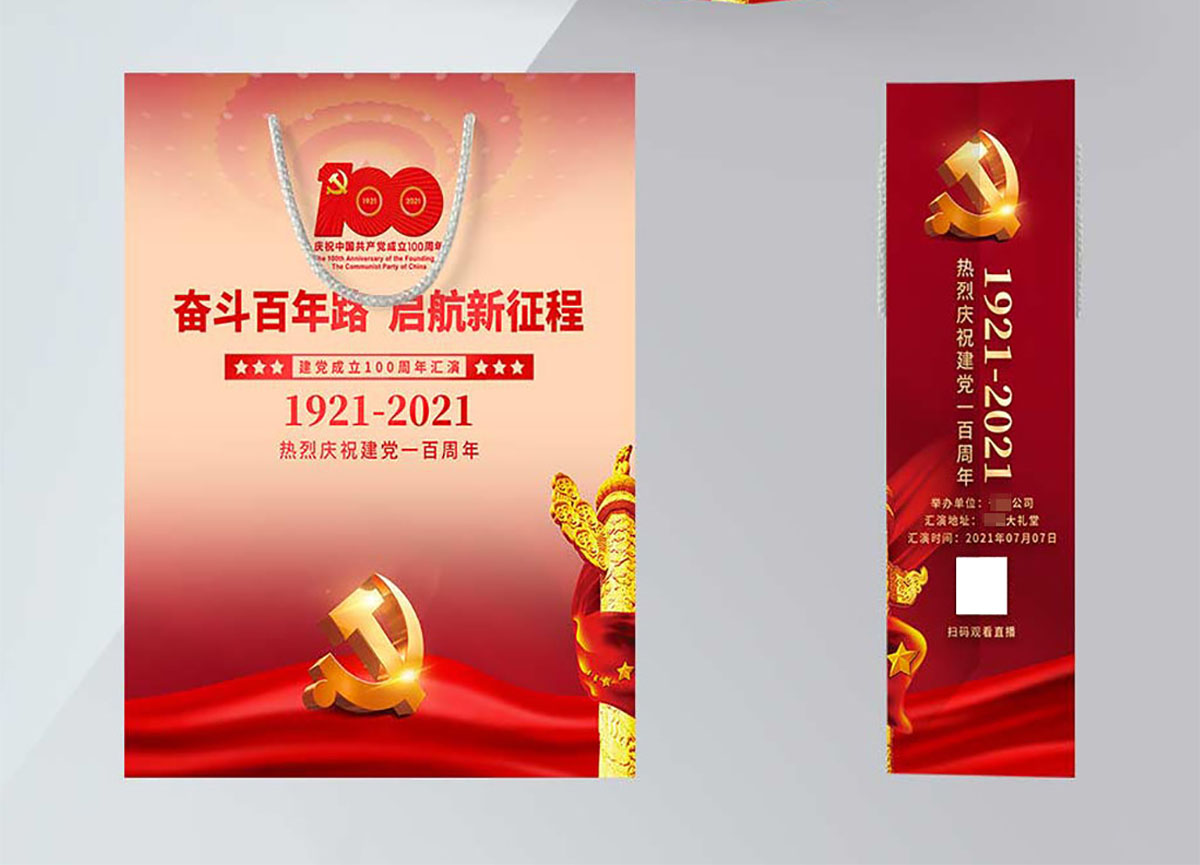 黨建手提袋設(shè)計,黨建手提袋設(shè)計公司 黨建手提袋設(shè)計,黨建手提袋設(shè)計公司