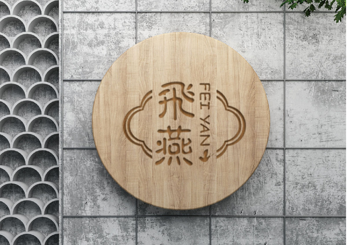 燕窩logo設(shè)計,燕窩商標(biāo)設(shè)計,燕窩標(biāo)志設(shè)計 燕窩logo設(shè)計,燕窩商標(biāo)設(shè)計,燕窩標(biāo)志設(shè)計