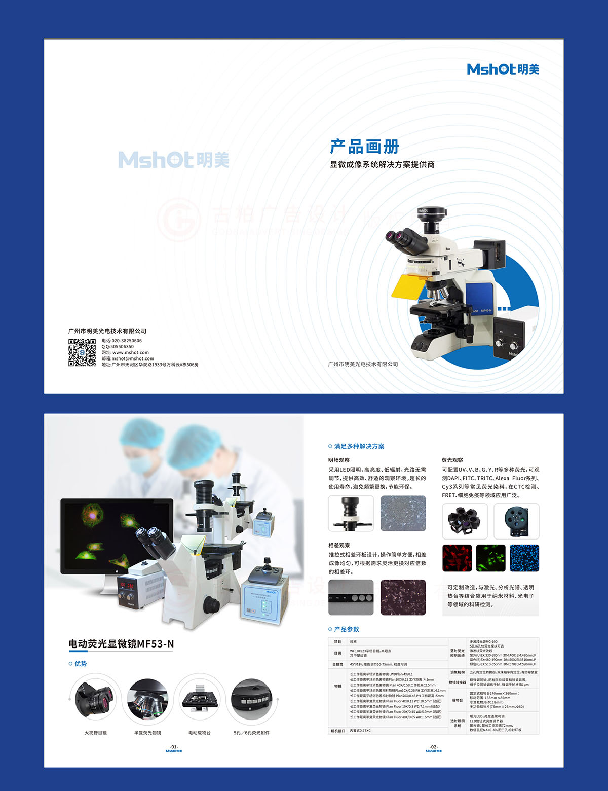 顯微鏡產(chǎn)品畫冊(cè)設(shè)計(jì),顯微鏡產(chǎn)品畫冊(cè)設(shè)計(jì)公司 顯微鏡產(chǎn)品畫冊(cè)設(shè)計(jì),顯微鏡產(chǎn)品畫冊(cè)設(shè)計(jì)公司