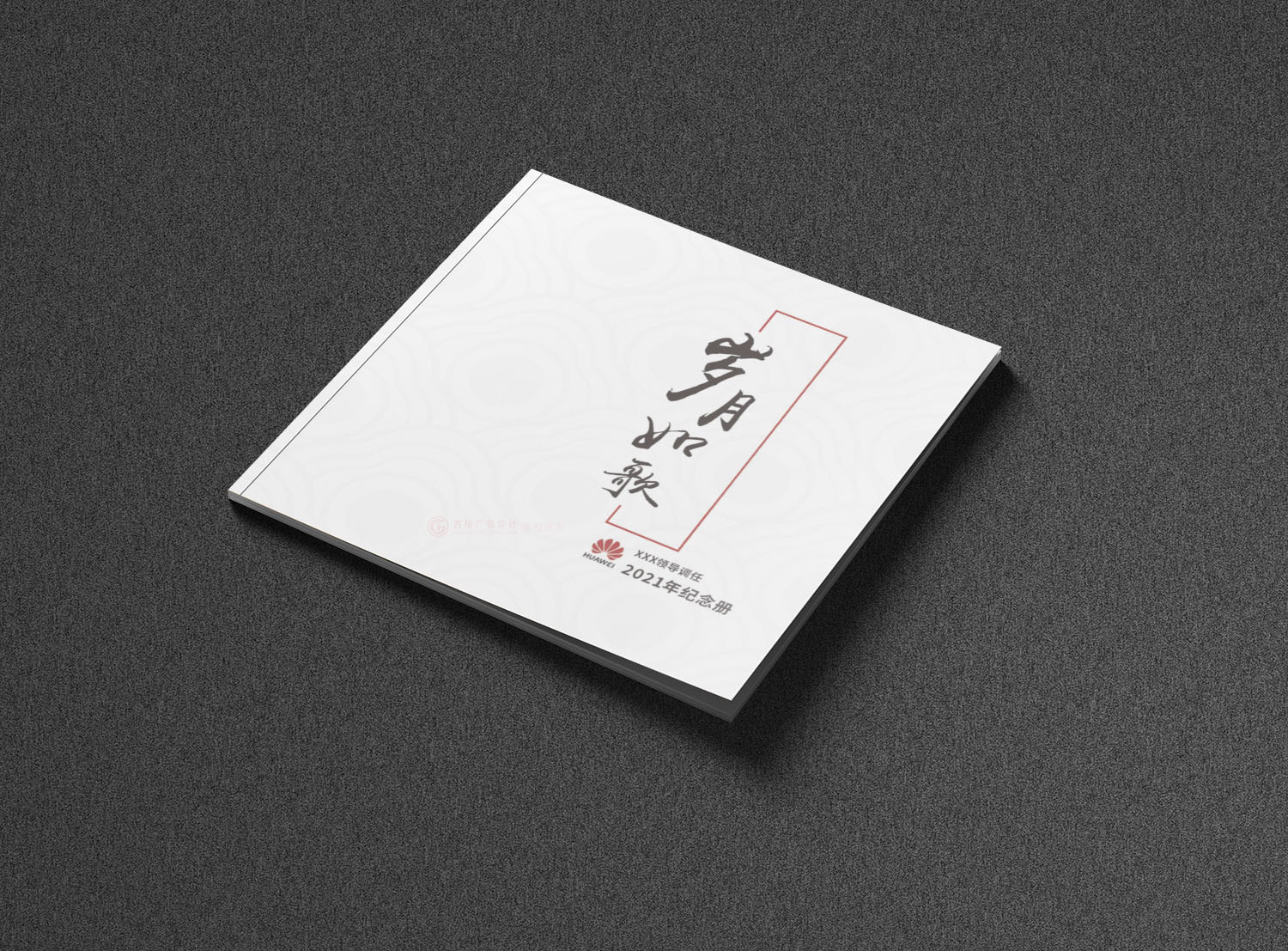 干部調(diào)任紀(jì)念冊設(shè)計制作