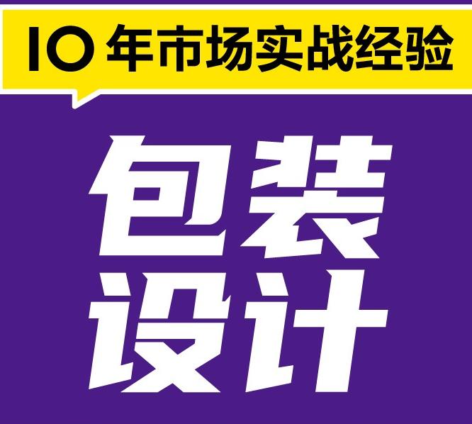 包裝設計怎么收費的？沈陽包裝設計哪個公司好？