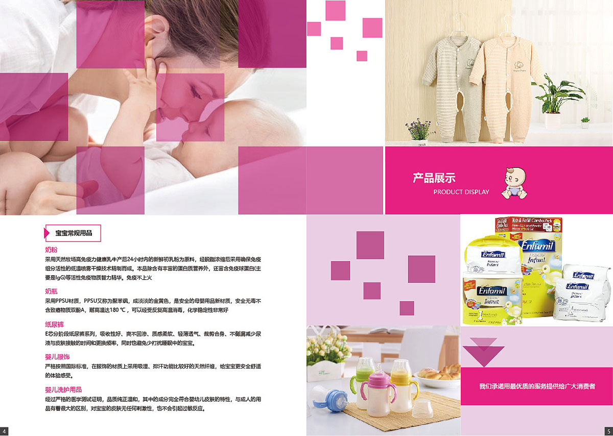 母嬰用品畫冊(cè)設(shè)計(jì),母嬰用品畫冊(cè)設(shè)計(jì)公司 母嬰用品畫冊(cè)設(shè)計(jì),母嬰用品畫冊(cè)設(shè)計(jì)公司