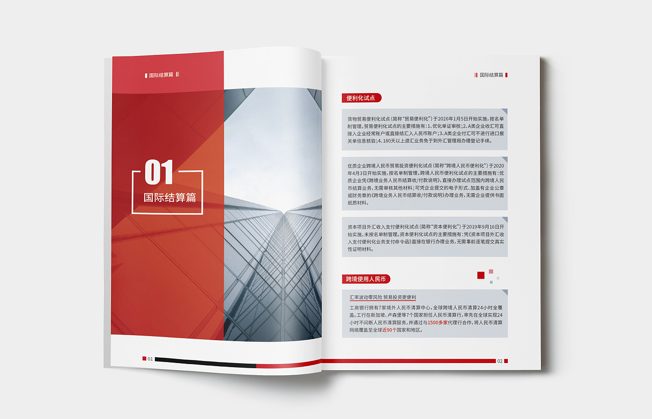 銀行結(jié)算行業(yè)畫(huà)冊(cè)設(shè)計(jì),銀行結(jié)算行業(yè)畫(huà)冊(cè)設(shè)計(jì)公司 銀行結(jié)算行業(yè)畫(huà)冊(cè)設(shè)計(jì),銀行結(jié)算行業(yè)畫(huà)冊(cè)設(shè)計(jì)公司