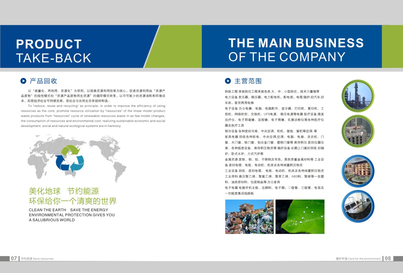 資源回收企業(yè)畫冊設(shè)計,資源回收企業(yè)畫冊設(shè)計公司 資源回收企業(yè)畫冊設(shè)計,資源回收企業(yè)畫冊設(shè)計公司