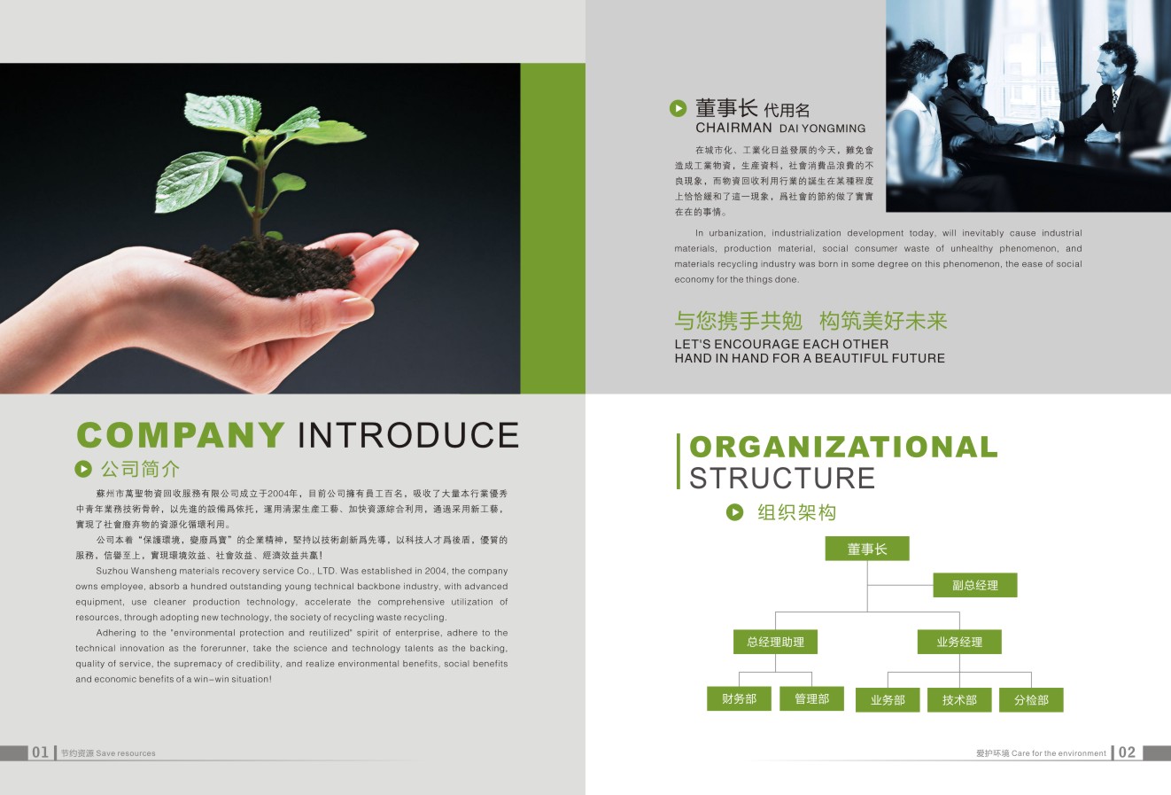 資源回收企業(yè)畫冊設(shè)計,資源回收企業(yè)畫冊設(shè)計公司 資源回收企業(yè)畫冊設(shè)計,資源回收企業(yè)畫冊設(shè)計公司