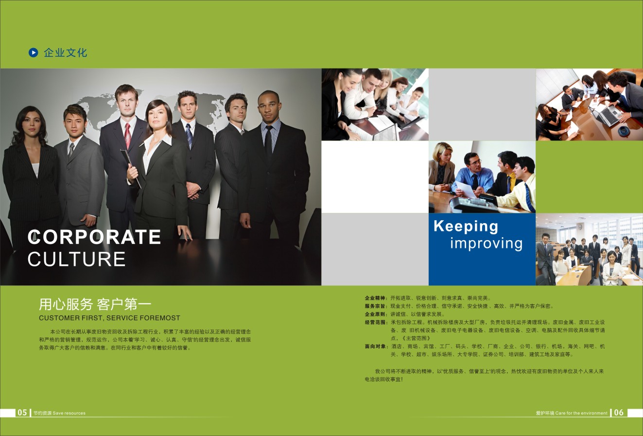 資源回收企業(yè)畫冊設(shè)計,資源回收企業(yè)畫冊設(shè)計公司 資源回收企業(yè)畫冊設(shè)計,資源回收企業(yè)畫冊設(shè)計公司
