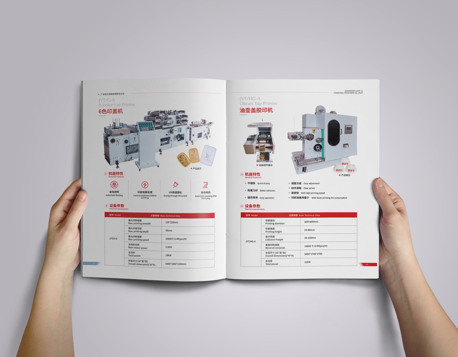 輕功機(jī)械畫冊設(shè)計(jì),輕功機(jī)械畫冊設(shè)計(jì)公司 輕功機(jī)械畫冊設(shè)計(jì),輕功機(jī)械畫冊設(shè)計(jì)公司