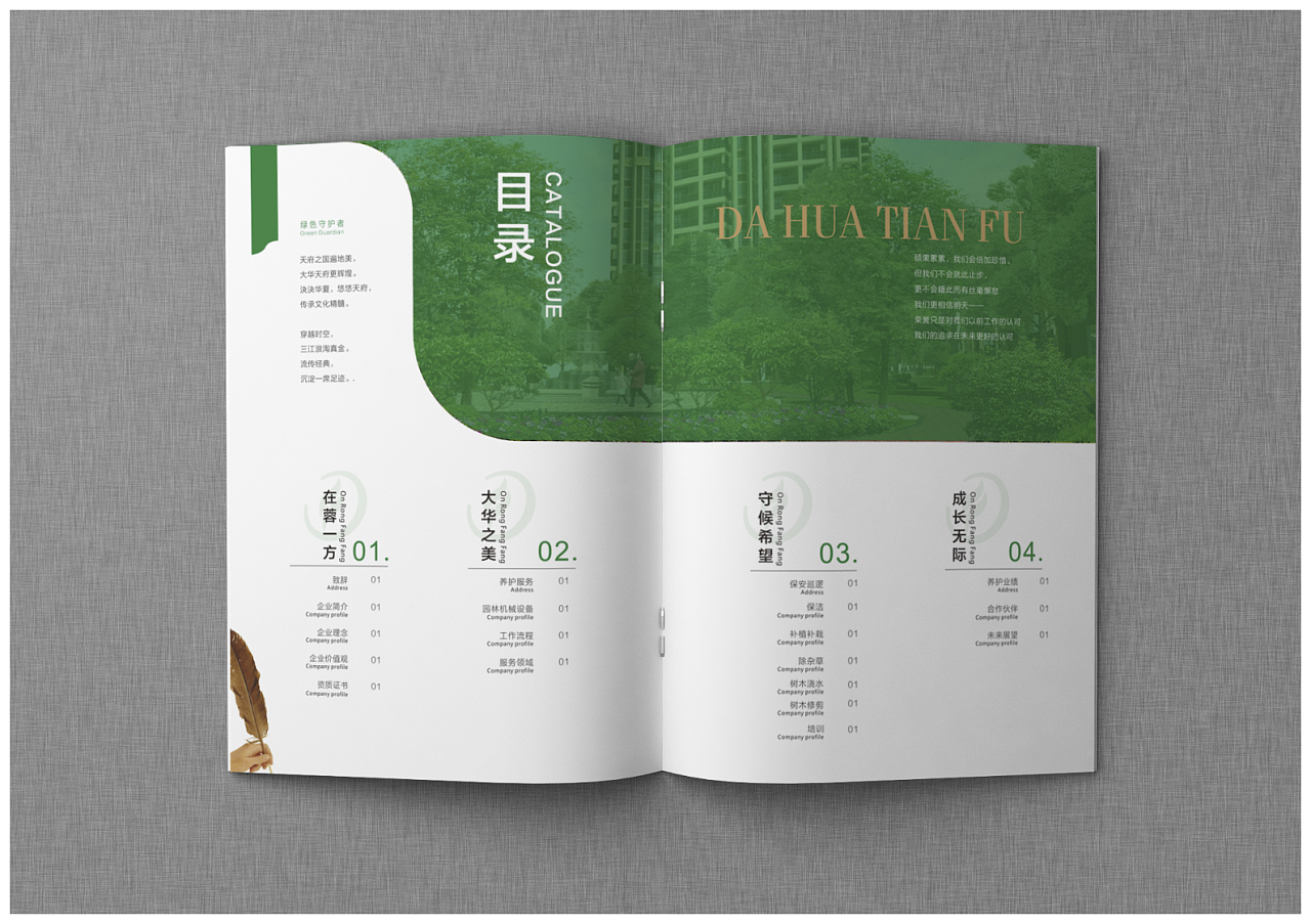 綠色園林畫冊設(shè)計(jì),綠色園林畫冊設(shè)計(jì)公司 綠色園林畫冊設(shè)計(jì),綠色園林畫冊設(shè)計(jì)公司