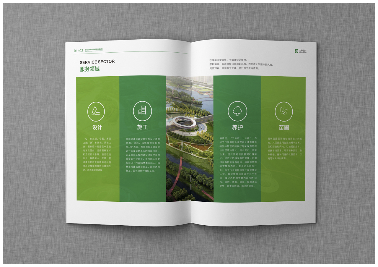 綠色園林畫冊設(shè)計(jì),綠色園林畫冊設(shè)計(jì)公司 綠色園林畫冊設(shè)計(jì),綠色園林畫冊設(shè)計(jì)公司