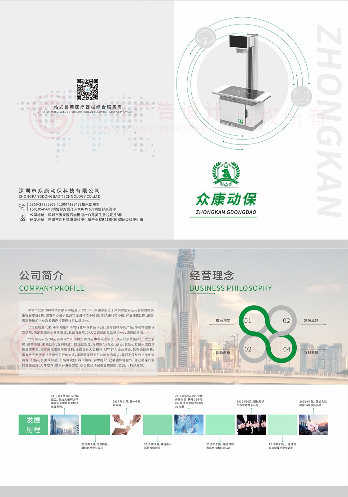 動物醫(yī)療器械產(chǎn)品冊設(shè)計(jì),醫(yī)療器械產(chǎn)品畫冊設(shè)計(jì)公司 動物醫(yī)療器械產(chǎn)品冊設(shè)計(jì),醫(yī)療器械產(chǎn)品畫冊設(shè)計(jì)公司