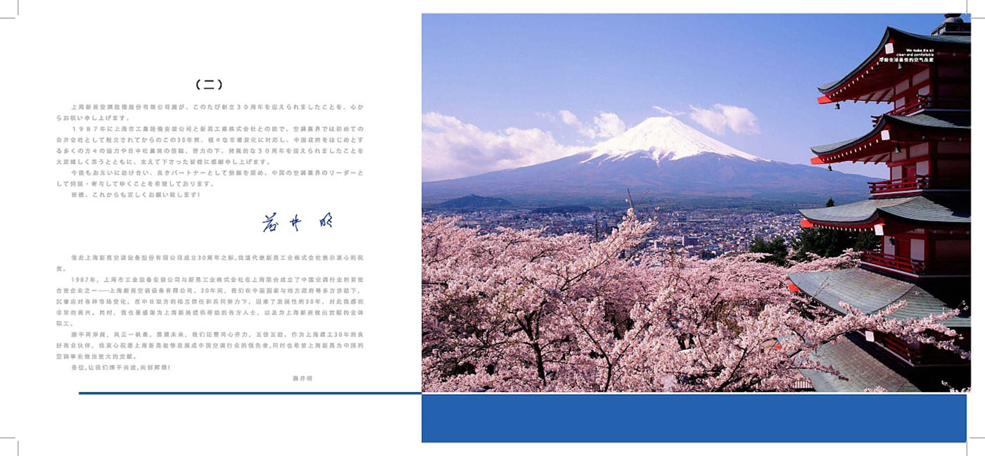 空調(diào)類企業(yè)紀念冊設(shè)計-企業(yè)紀念冊設(shè)計公司 空調(diào)類企業(yè)紀念冊設(shè)計-企業(yè)紀念冊設(shè)計公司