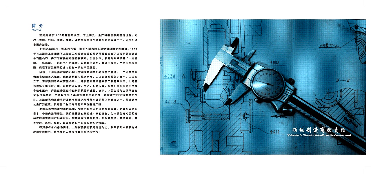 空調(diào)類企業(yè)紀念冊設(shè)計-企業(yè)紀念冊設(shè)計公司 空調(diào)類企業(yè)紀念冊設(shè)計-企業(yè)紀念冊設(shè)計公司