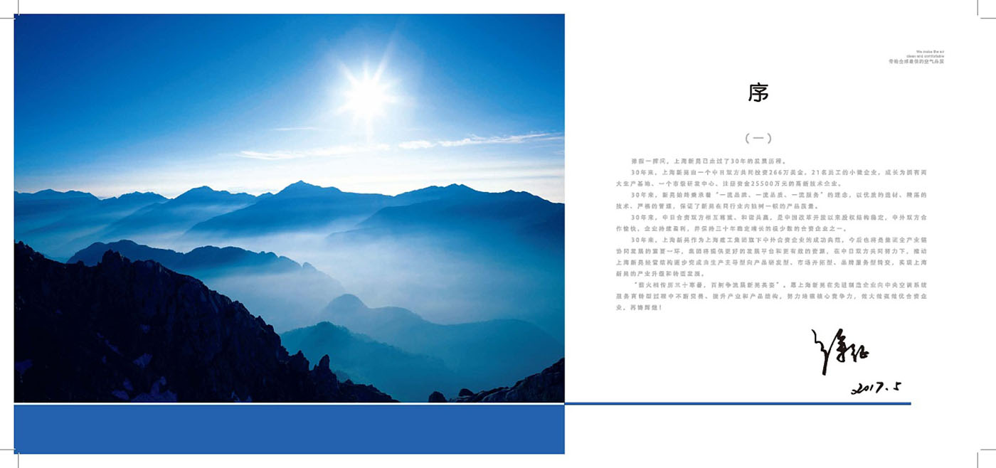 空調(diào)類企業(yè)紀念冊設(shè)計-企業(yè)紀念冊設(shè)計公司 空調(diào)類企業(yè)紀念冊設(shè)計-企業(yè)紀念冊設(shè)計公司