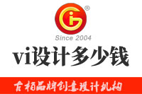 一套vi設計多少錢？vi設計價格由哪些因素決定？