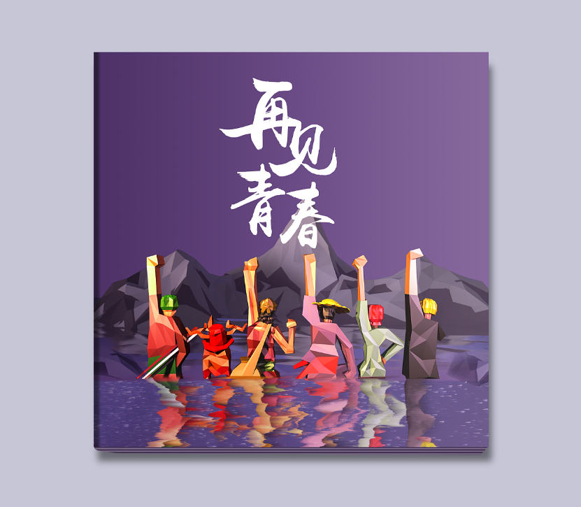 畢業(yè)紀念冊的封面如何設計？