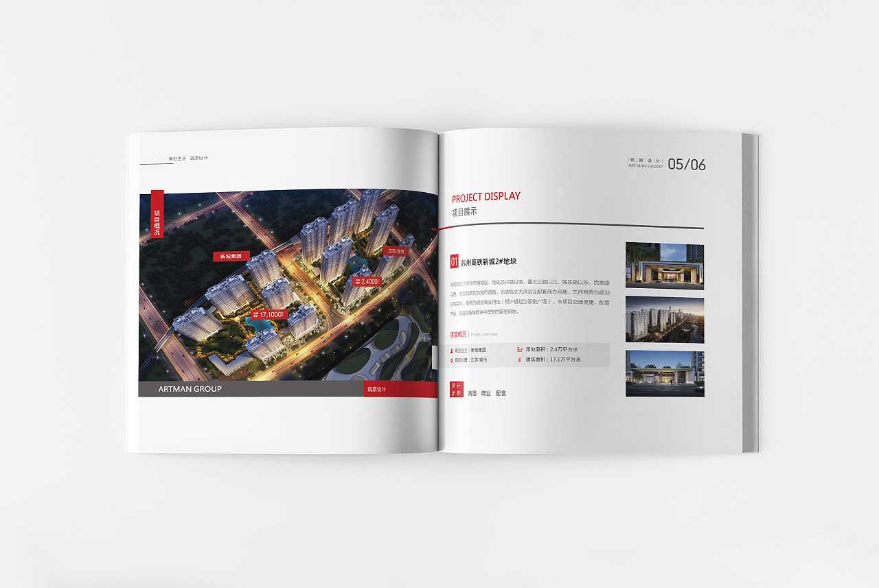 建筑畫冊設(shè)計(jì)需要掌握哪些竅門？